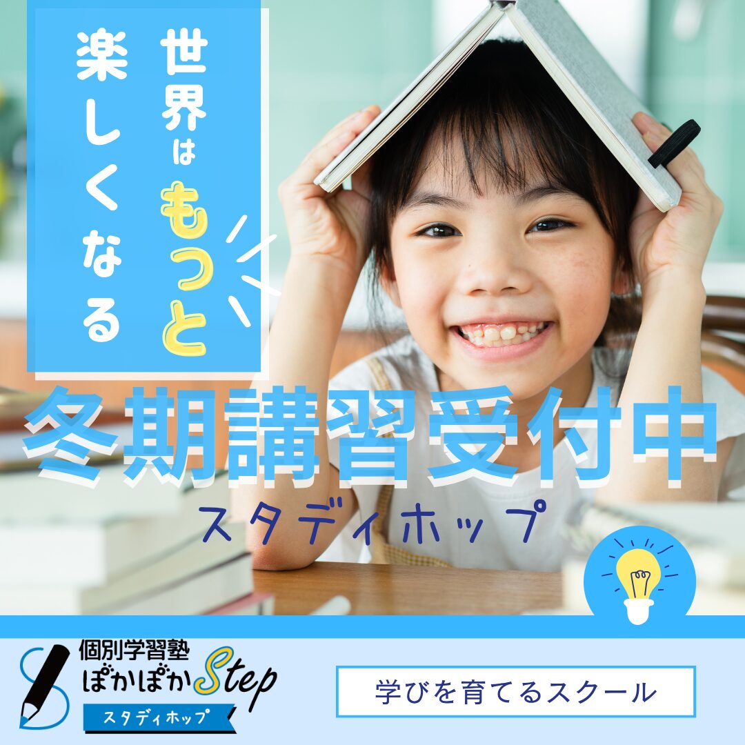 冬期講習のお知らせ